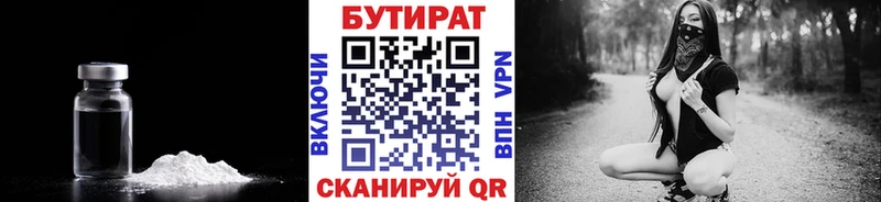 Купить закладки  Светогорск  БУТИРАТ 99% 