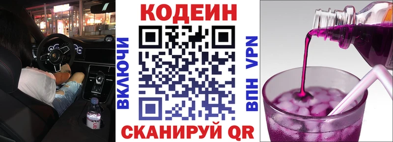 Купить закладки  Светогорск  Кодеин Purple Drank 